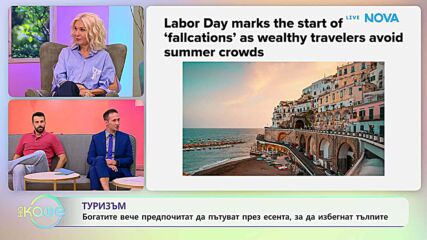 Богатите вече предпочитат да пътуват през есента, за да избегнат тълпите | На кафе | 10 септ. 2026