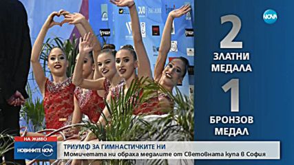 ПРЕКРАСНИ: Два златни медала за гимнастичките ни