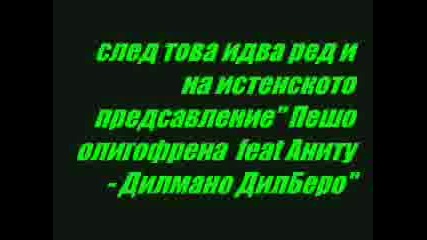 Пешо Олгофрена Във Дилмано Дилберо