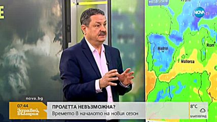 ПРОЛЕТТА НЕВЪЗМОЖНА?: Времето в началото на новия сезон