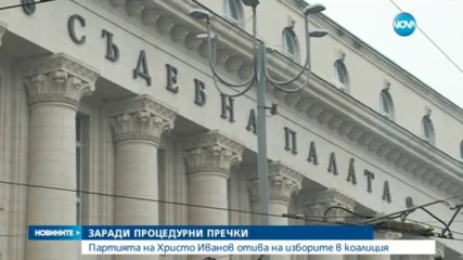 Обвиняват „Да, България” в кражба на подписи