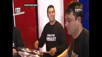 Оркестър Уникат - Тез очи зелени