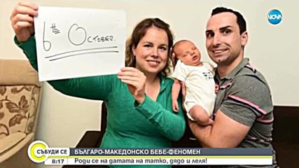 Родени на една и съща дата
