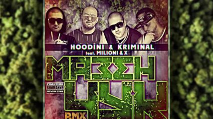 Hoodini & Криминал feat. MILIONI & X - Мазен чук (Ремикс)