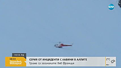 Серия от инциденти с лавини в Алпите