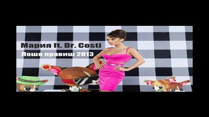 Мария ft. Dr. Costi - Лошо правиш ( Част от песента )