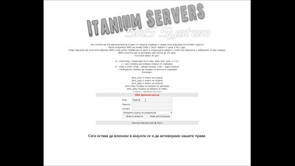 Itanium-servers.net - Използване на смс админ системата