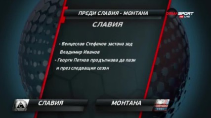Преди Славия - Монтана