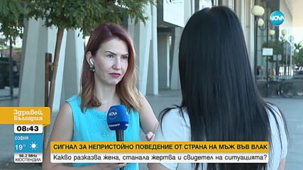 Задържаха мъж, демонстрирал непристойно поведение във влак