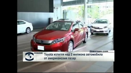 "Toyota" изтегля над 2 милиона автомобила от американския пазар