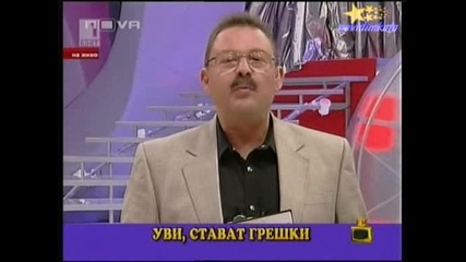 Господари На Ефира - Смешни Гафове По Новинитезащо Американците Са Индианци!07.11.2008 
