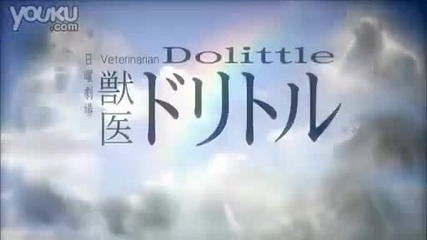 [ Trailer ] Juui Dolittle (2010)