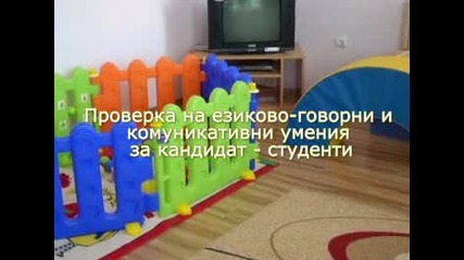 Логопедичен център към сдружение Реч и развитие 