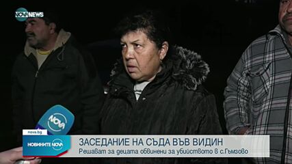 Съдът решава дали да остави в ареста задържаните за убийство деца