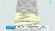 Здравният министър Колийски и предизвикателствата пред детското здраве