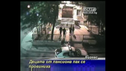 Децата от пансиона пак се провиниха [тв Скат 21.07.09г.]