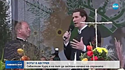 Себастиан Курц печели изборите в Австрия