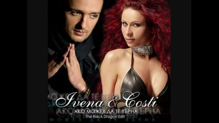 Ivena i Costi - Ако можех да те върна