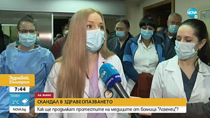 Лекари от болница „Лозенец” излизат на протест
