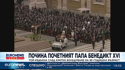 Почетният папа Бенедикт XVI почина след кратко боледуване на 95-годишна възраст