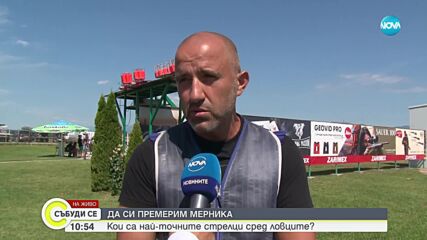Състезание по стрелба в Казанлък събра най-добрите ловци у нас