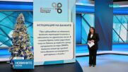 АББ: Банките обменят левове без такси и без ограничения в сумите до края на юни