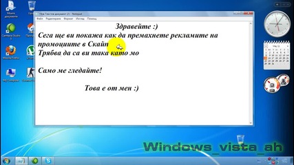 Как да премахнете промоциите в скайп
