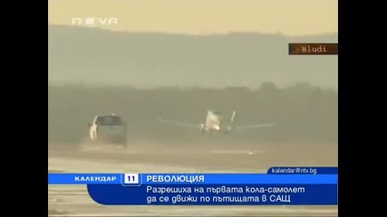 Първият летящ автомобил на пътя