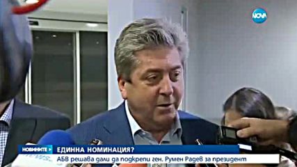 АБВ решава дали да подкрепи ген. Радев за президент