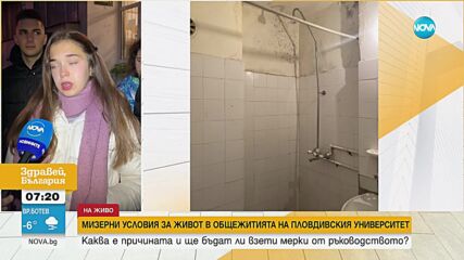Мухъл и липса на парно: Студенти живеят в мизерни условия в общежитията на Пловдивския университет