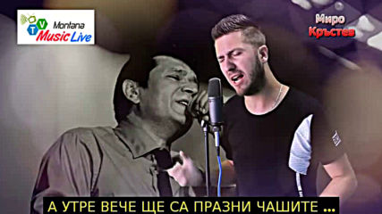 Ciric Ervin Ciro - Pokloni poljubac prijatelju starom (bg sub)