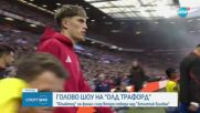 Манчестър Юнайтед - Тотнъм е финалът в Лига Европа