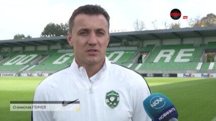 Новините преди сблъсъка Лудогорец – Тотнъм