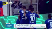 Светослав Вуцов: Ние сме Левски, ние сме най-добрия отбор в България