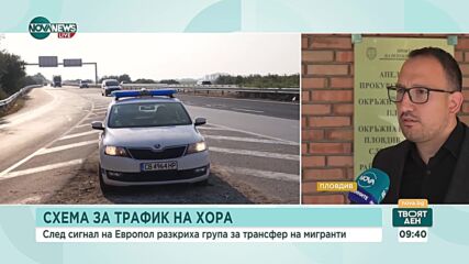 Повдигнаха обвинения на седем души, задържани за трафик на мигранти