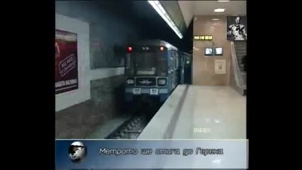 Метрото Вече до Герена