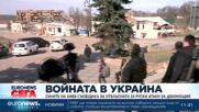 Силите на Киев съобщиха за отблъснати 24 руски атаки за денонощие