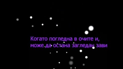 Да Обичаш Жена