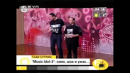 Господари На Ефира - Music Idol 3