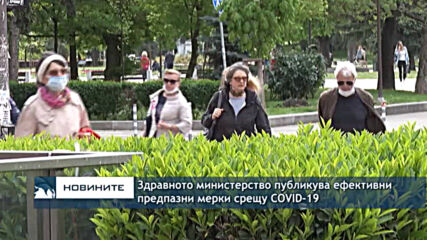 Здравното министерство публикува ефективни предпазни мерки срещу COVID-19