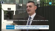 Македонското МВнР за евродепутата Ковачев: Не отговаря на условията за влизане в РСМ