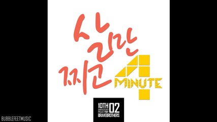 4minute - Only Gained Weight