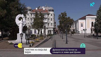 Скулптура на древноегипетската богиня Изида разбунтува Видин