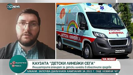Искат детски линейки за всички градове в страната