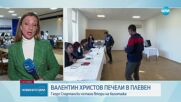 БИТКАТА ЗА ПЛЕВЕН: Победа за кандидата на ГЕРБ и обвинения в корпоративен вот