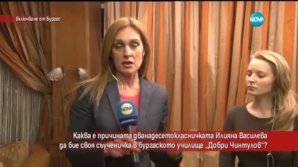 Каква е причината 12-окласничка да бие своя съученичка в бургаско училище?