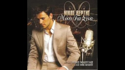 Nikos Velikis - Kathe Leksi Tis