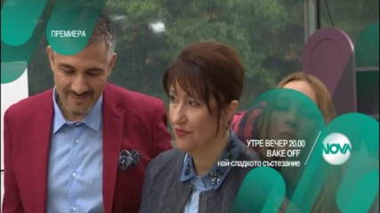 Bake Off: най-сладкото състезание - утре вечер по NOVA (22.11.2016)