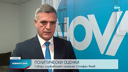 Янев: Потенциалната коалиция трябва да бъде от партии с различен мироглед