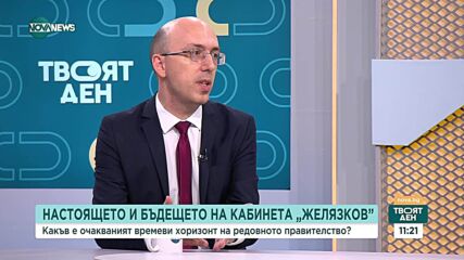 Пети вот на недоверие, Еврозона, служебно правителство и протести: Анализ на политическата ситуация в България